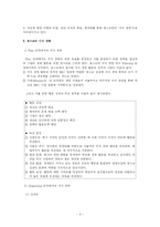 [경영학] 포스코의 지식경영-9