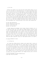 [경영학] 포스코의 지식경영-14