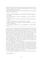 [경영학] 포스코의 지식경영-17