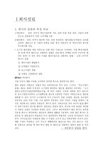 무역통상실무 레포트-2