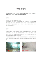 무역통상실무 레포트-13