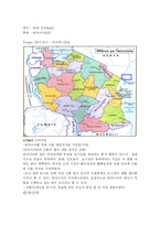 무역통상실무 레포트-18