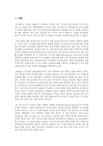 [관광정책] 싱가포르 광고 및 홍보 레포트-2