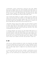 [관광정책] 싱가포르 광고 및 홍보 레포트-10