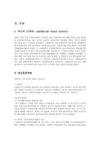 [교육행정] 내신등급제의 논란-2