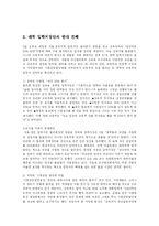 [교육행정] 내신등급제의 논란-5