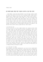 [교육행정] 내신등급제의 논란-7