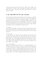[교육행정] 내신등급제의 논란-8