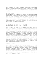 [교육행정] 내신등급제의 논란-9
