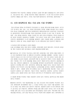 [교육행정] 내신등급제의 논란-13
