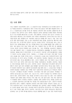 [교육행정] 내신등급제의 논란-17
