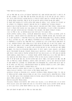 [인문] 5백년 명문가의 자녀교육 을 읽고-1