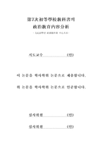 [학사] [교육] 정치교과서분석-2
