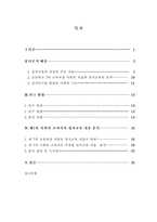 [학사] [교육] 정치교과서분석-3