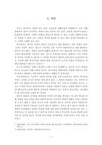 [학사] [교육] 정치교과서분석-5
