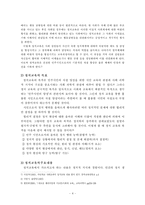 [학사] [교육] 정치교과서분석-8