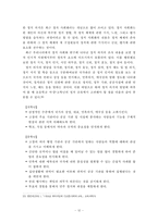 [학사] [교육] 정치교과서분석-16