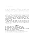 2원계 합금의 상태도 작성-6