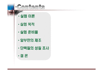 달걀 알부민의 제조-2