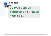 달걀 알부민의 제조-7