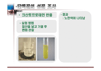 달걀 알부민의 제조-18