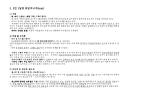 [한국식품사, 영양학, 영양병리학] 60년대~2005년까지 식품소비실태와 질병과의 관계 규명-2