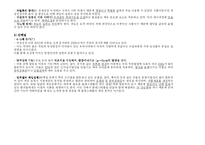 [한국식품사, 영양학, 영양병리학] 60년대~2005년까지 식품소비실태와 질병과의 관계 규명-3
