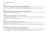 [한국식품사, 영양학, 영양병리학] 60년대~2005년까지 식품소비실태와 질병과의 관계 규명-8