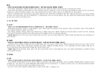 [한국식품사, 영양학, 영양병리학] 60년대~2005년까지 식품소비실태와 질병과의 관계 규명-9