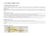 [한국식품사, 영양학, 영양병리학] 60년대~2005년까지 식품소비실태와 질병과의 관계 규명-15