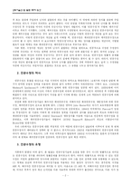 [과학기술과 법] 인공수정자의 친족법상 지위와 관련 법률문제의 고찰-2