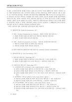 [과학기술과 법] 인공수정자의 친족법상 지위와 관련 법률문제의 고찰-3