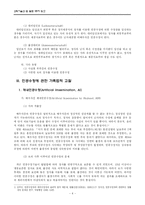 [과학기술과 법] 인공수정자의 친족법상 지위와 관련 법률문제의 고찰-4