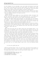 [과학기술과 법] 인공수정자의 친족법상 지위와 관련 법률문제의 고찰-6