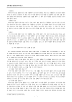 [과학기술과 법] 인공수정자의 친족법상 지위와 관련 법률문제의 고찰-7