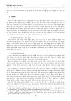 [과학기술과 법] 인공수정자의 친족법상 지위와 관련 법률문제의 고찰-8