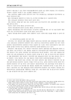 [과학기술과 법] 인공수정자의 친족법상 지위와 관련 법률문제의 고찰-9