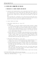 [과학기술과 법] 인공수정자의 친족법상 지위와 관련 법률문제의 고찰-10