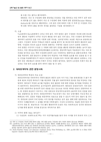 [과학기술과 법] 인공수정자의 친족법상 지위와 관련 법률문제의 고찰-11