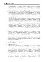 [과학기술과 법] 인공수정자의 친족법상 지위와 관련 법률문제의 고찰-12