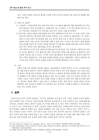[과학기술과 법] 인공수정자의 친족법상 지위와 관련 법률문제의 고찰-13