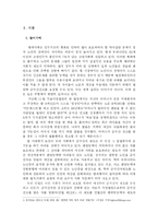 [법학] 현행 행위무능력자제도 중 금치산자제도의 문제점, 개선방안-2