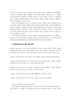[법학] 현행 행위무능력자제도 중 금치산자제도의 문제점, 개선방안-3