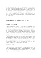 [법학] 현행 행위무능력자제도 중 금치산자제도의 문제점, 개선방안-6