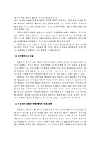 [법학] 현행 행위무능력자제도 중 금치산자제도의 문제점, 개선방안-7