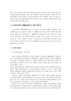 [법학] 현행 행위무능력자제도 중 금치산자제도의 문제점, 개선방안-8