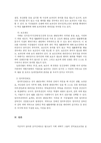 [법학] 현행 행위무능력자제도 중 금치산자제도의 문제점, 개선방안-10