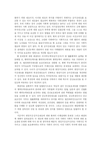 [법학] 현행 행위무능력자제도 중 금치산자제도의 문제점, 개선방안-11