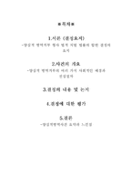 [헌법 재판소 사례 연구] 2002헌가1 양심적 병역거부에 대해서-2