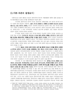 [헌법 재판소 사례 연구] 2002헌가1 양심적 병역거부에 대해서-3